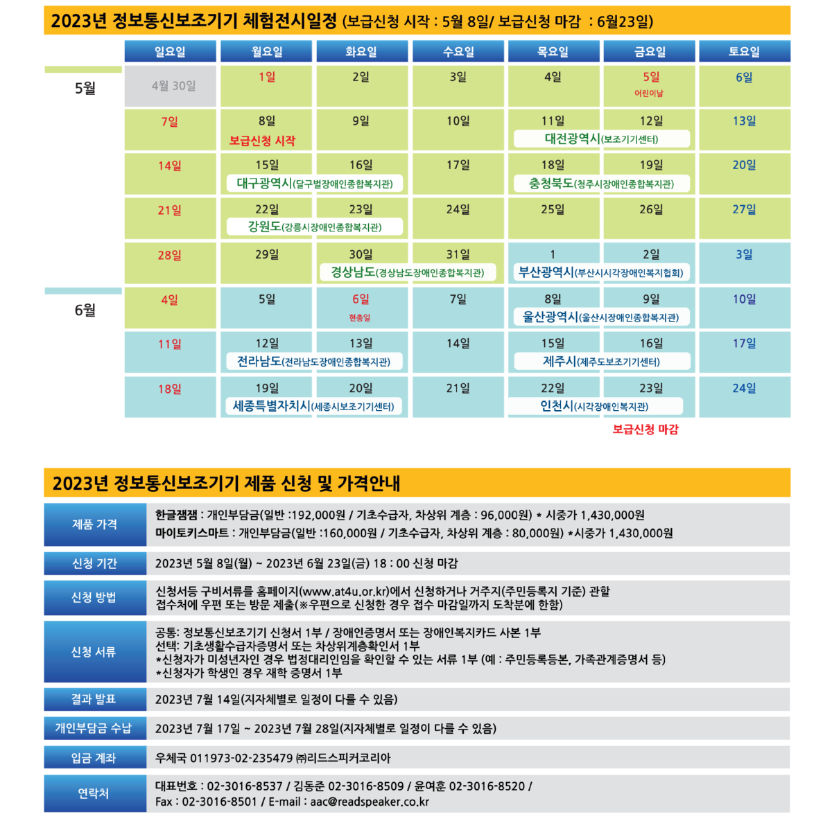 2023보조공학기기-일정및 신청안내.png