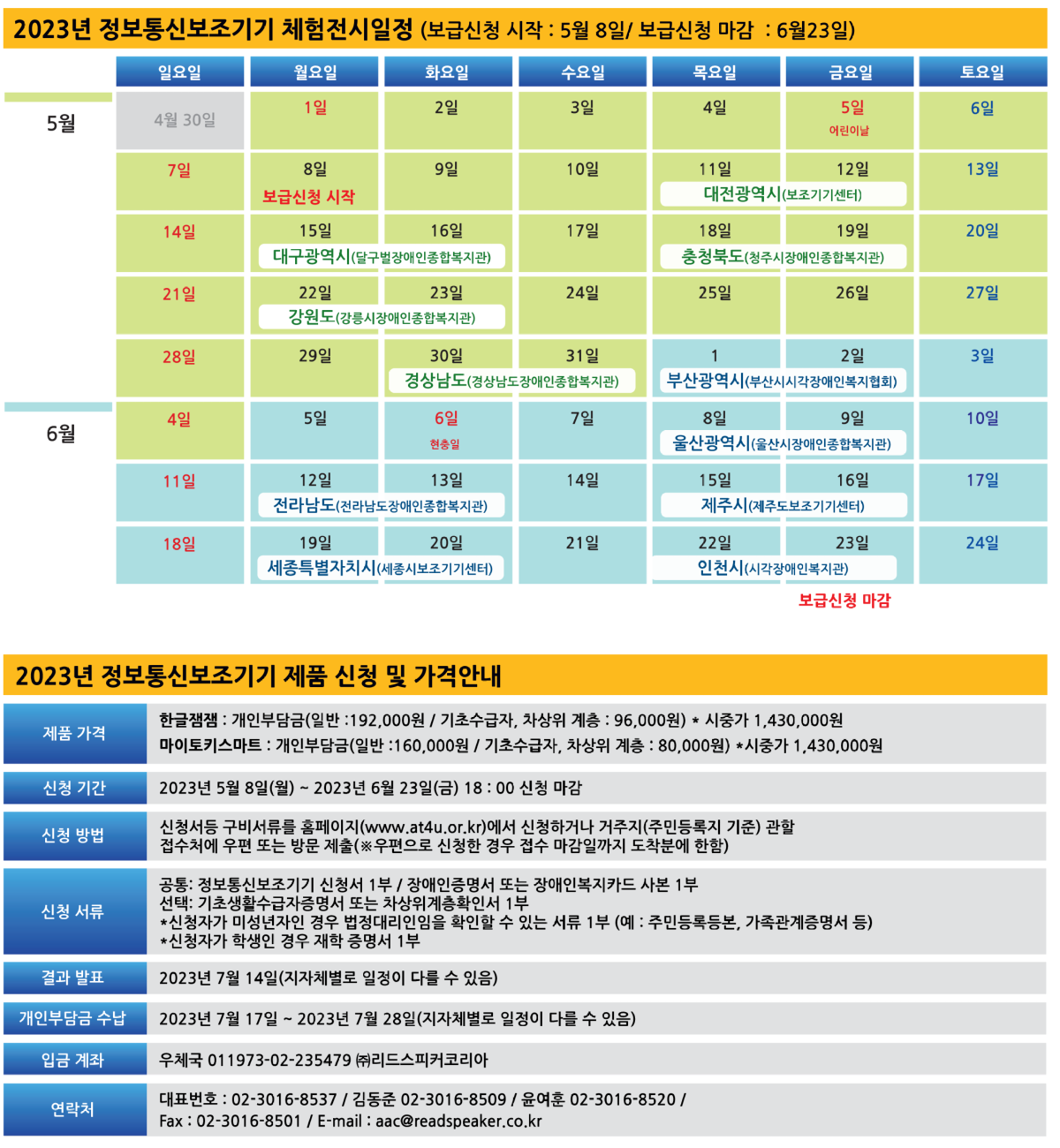 2023보조공학기기-일정및 신청안내.png