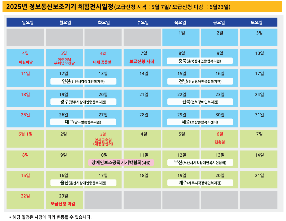 2025일정.png